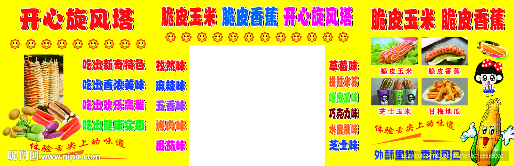 脆皮玉米