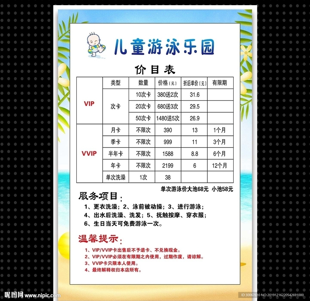 游泳价格表