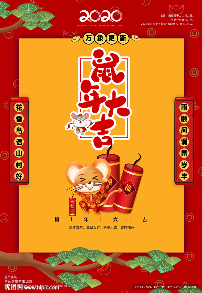 鼠年大吉