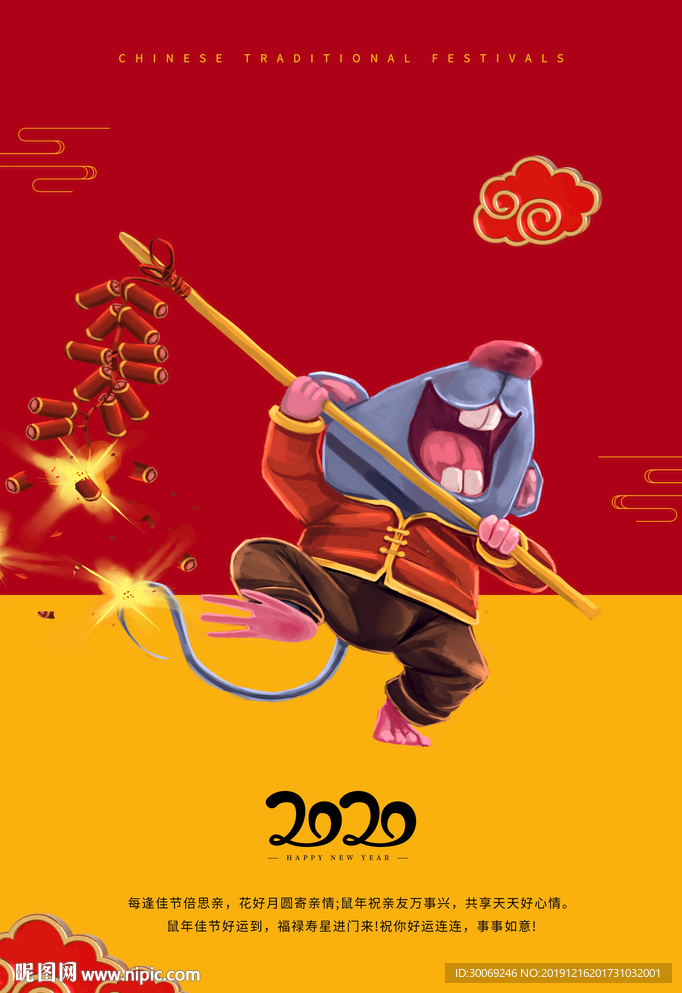 鼠年