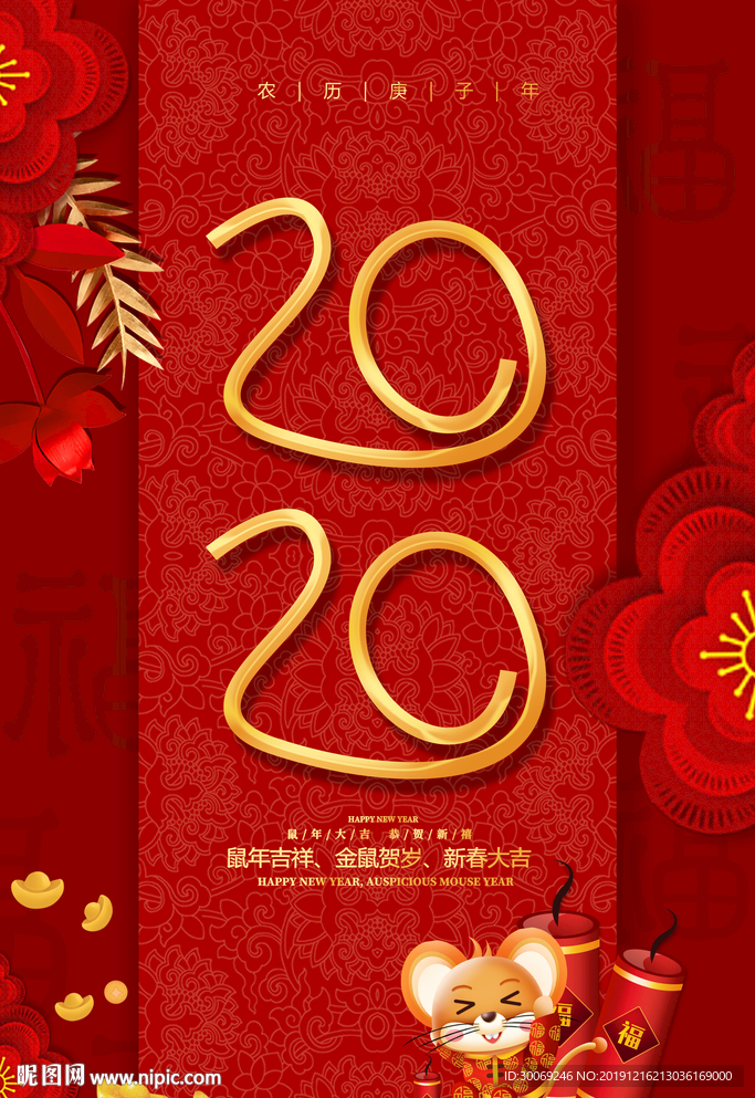 鼠年