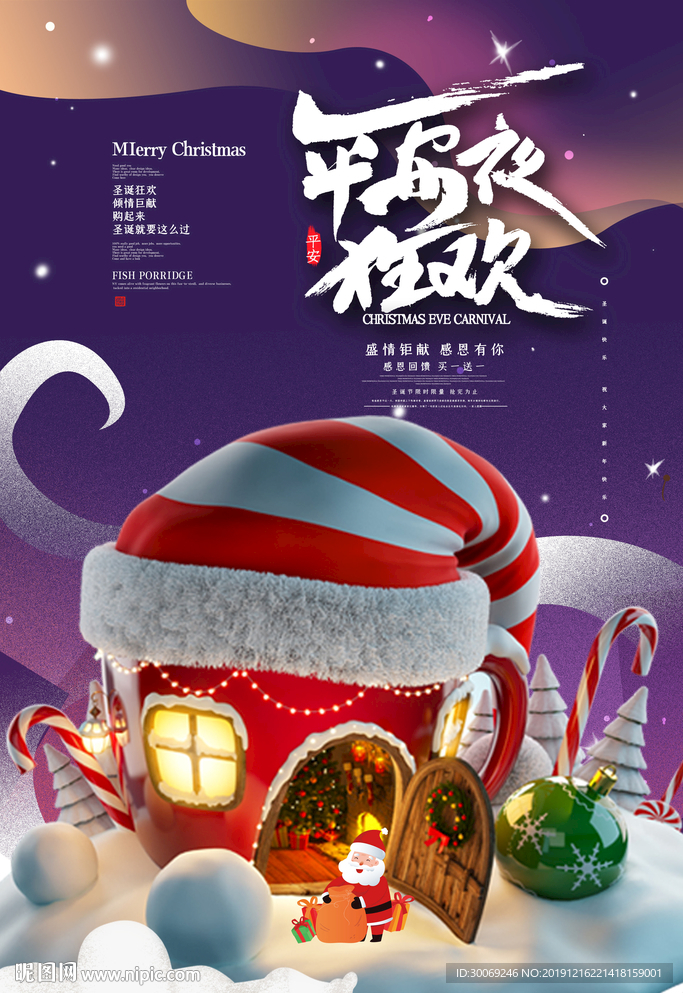 平安夜