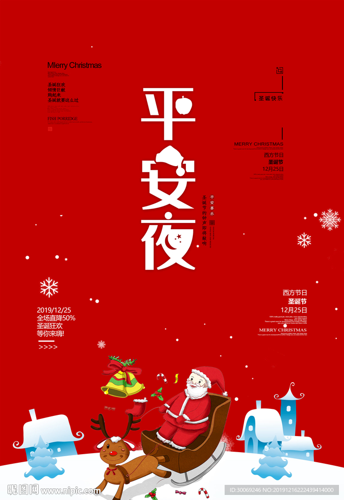 平安夜
