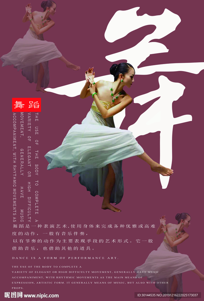 舞蹈海报