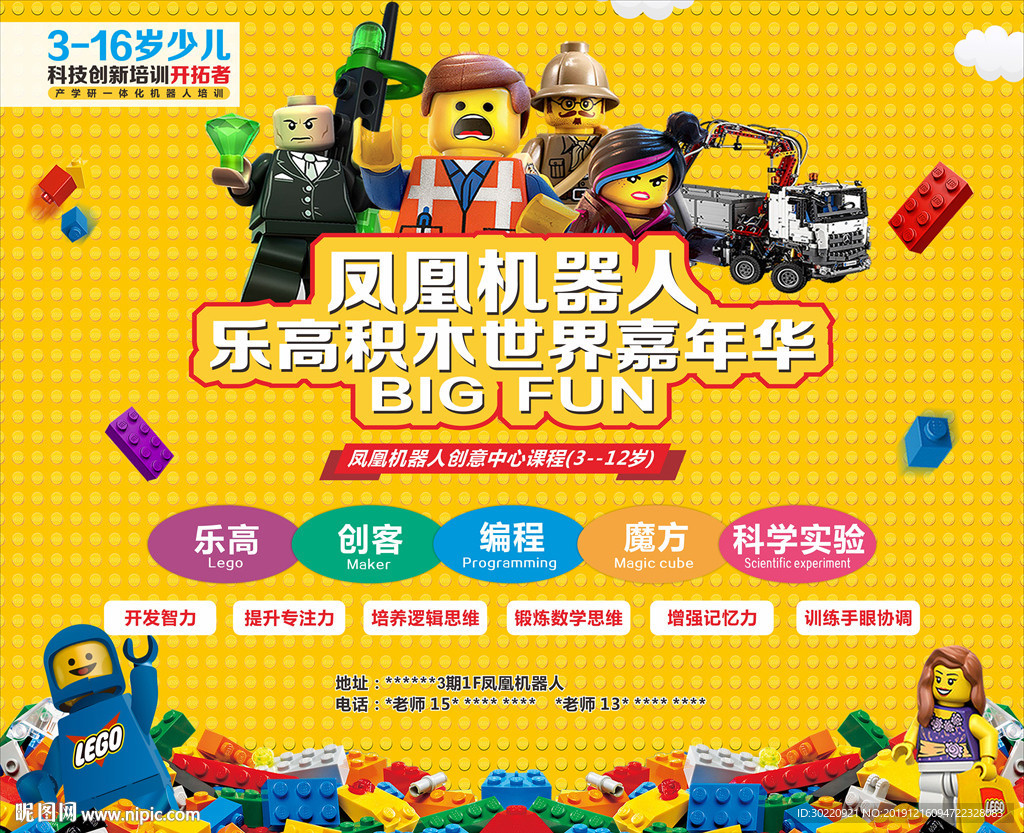 乐高机器人  积木嘉年华
