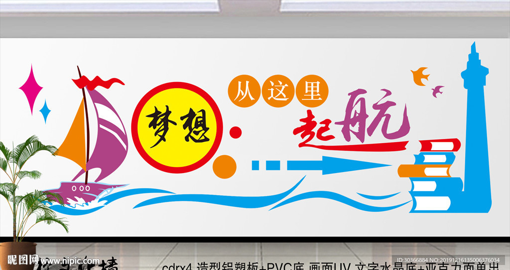 梦想起航