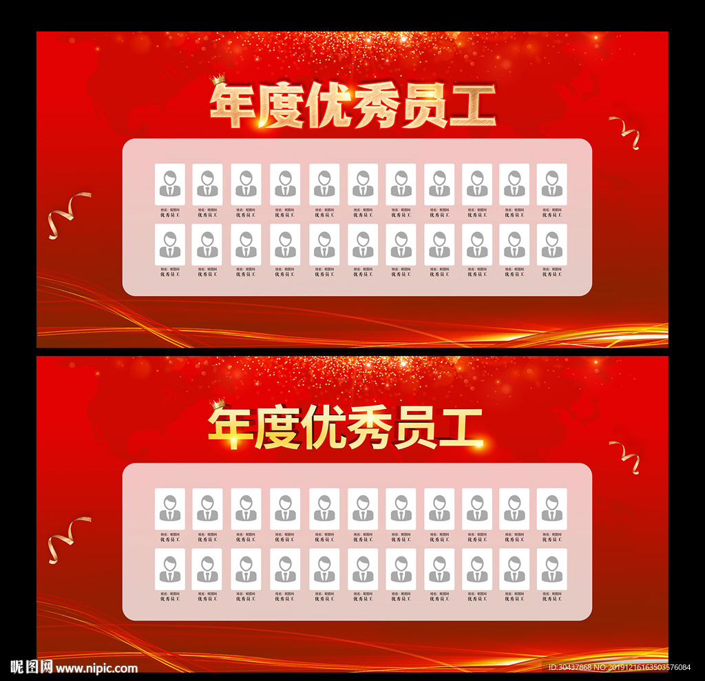 优秀员工