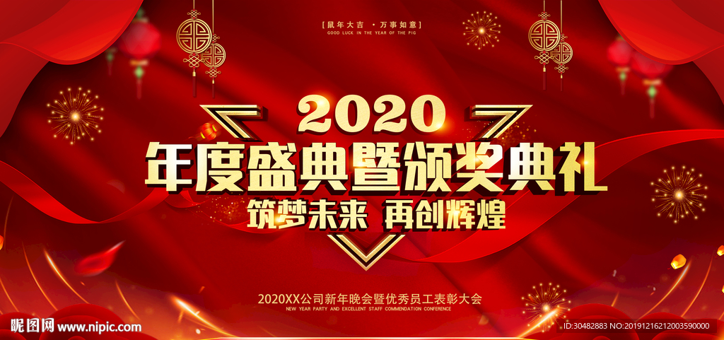 年度盛典