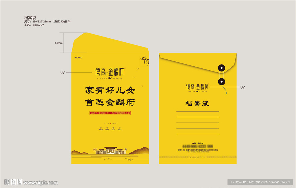 档案袋展开图