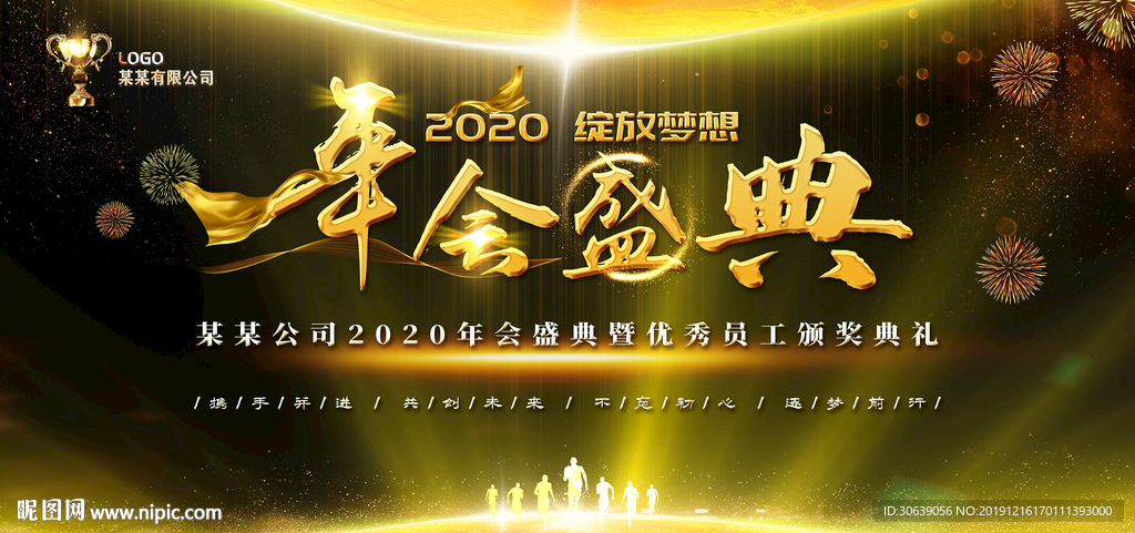 2020年会