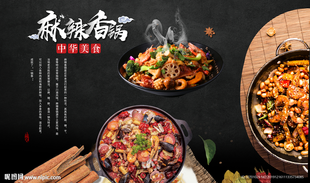 麻辣香锅