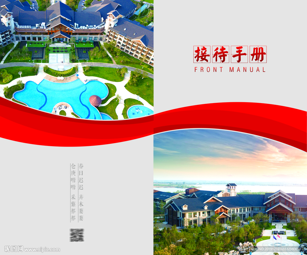 接待手册折页