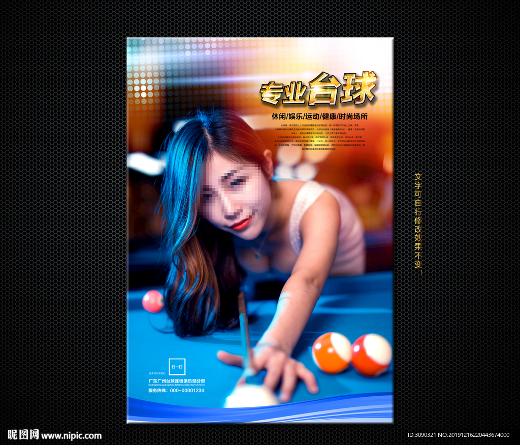 台球海报