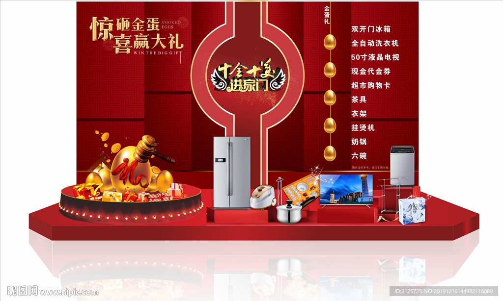 礼品堆头