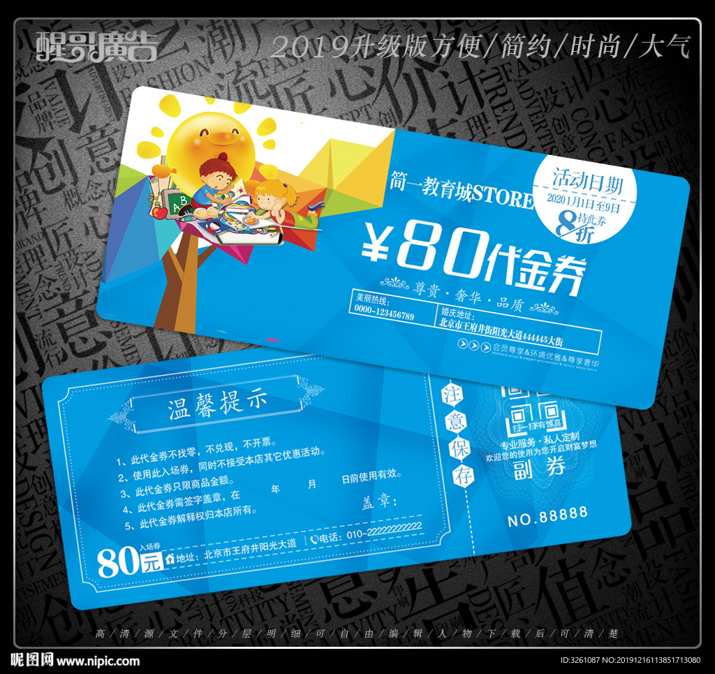 教育代金券