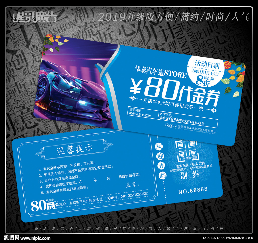 汽车代金券