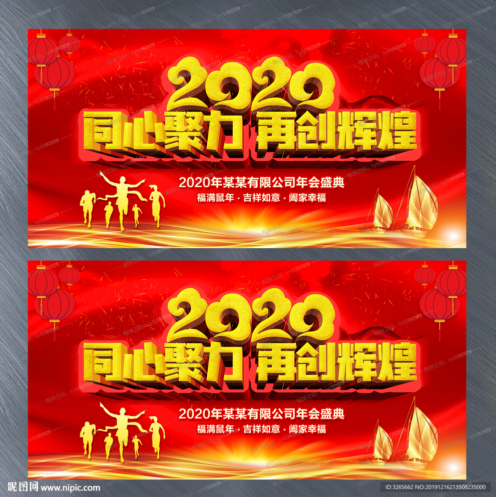 2020企业年会主题晚会展板