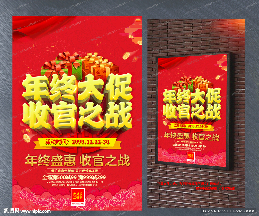 年终大促收官之战促销活动海报
