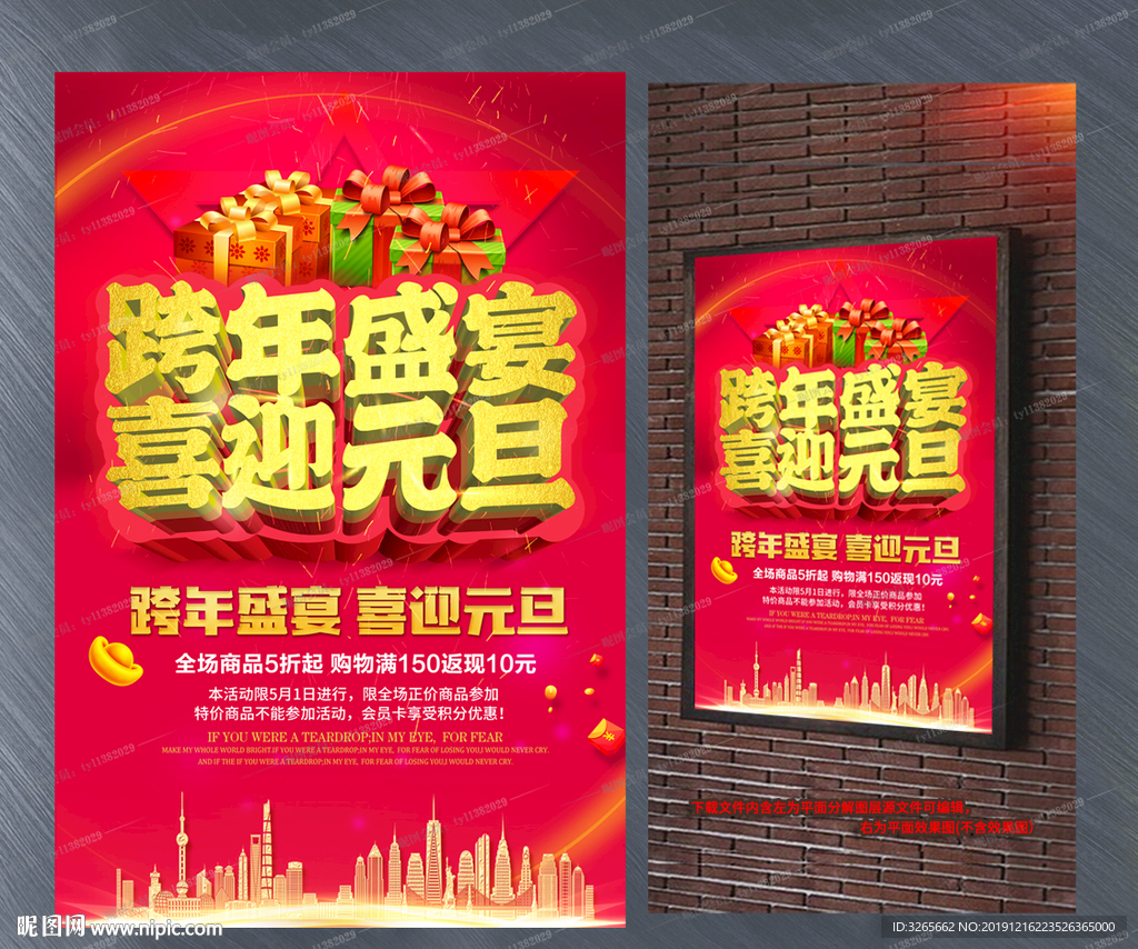 跨年盛宴喜迎元旦宣传活动设计