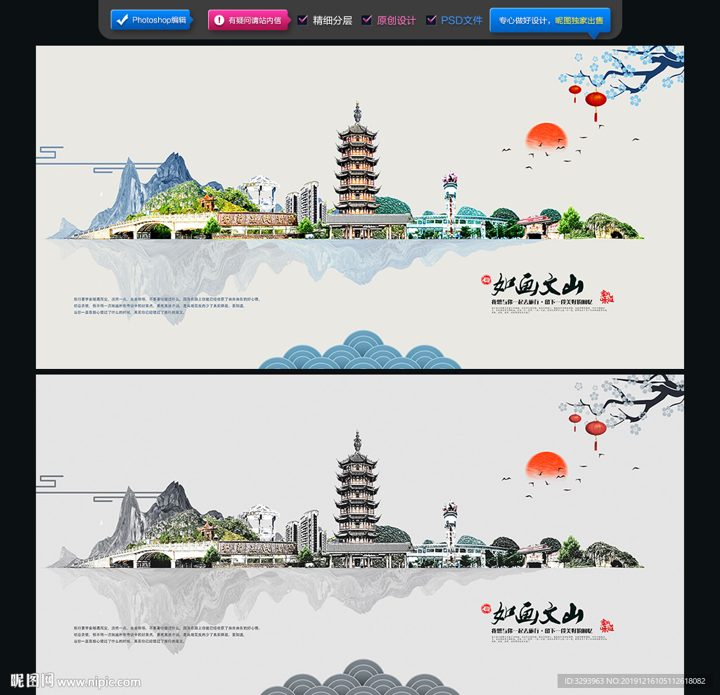 文山