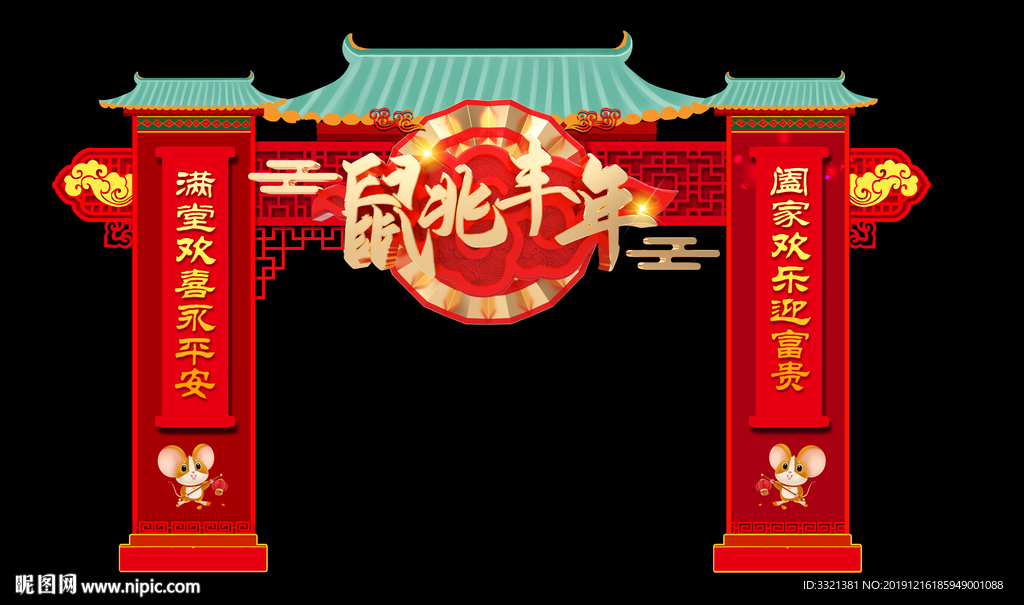 鼠年拱门