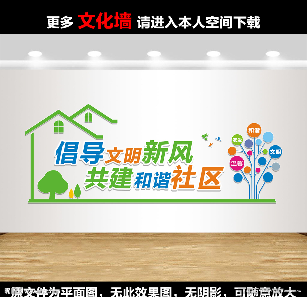 和谐社区