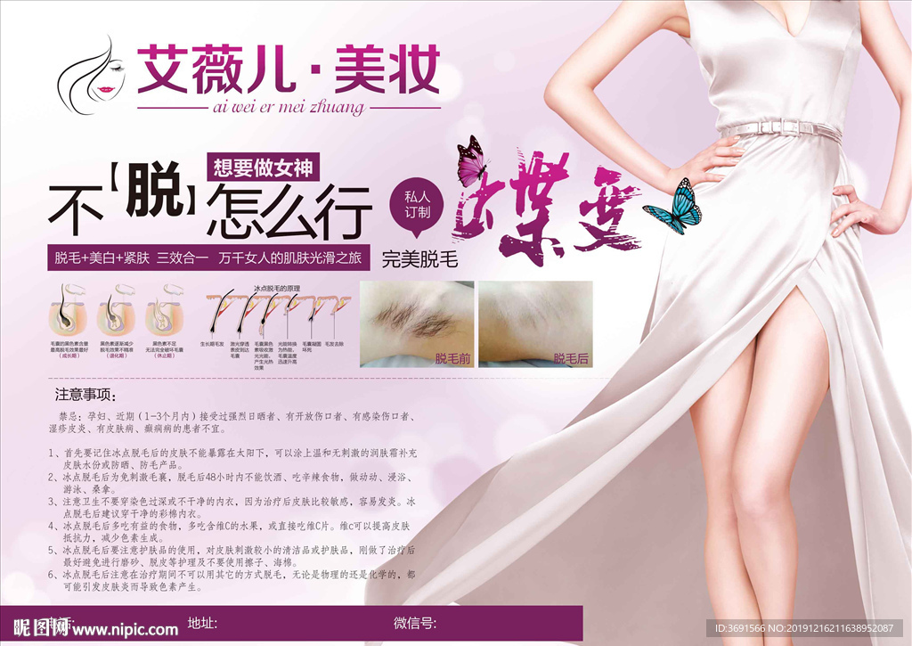 蝶变 美妆 海报 广告 美女