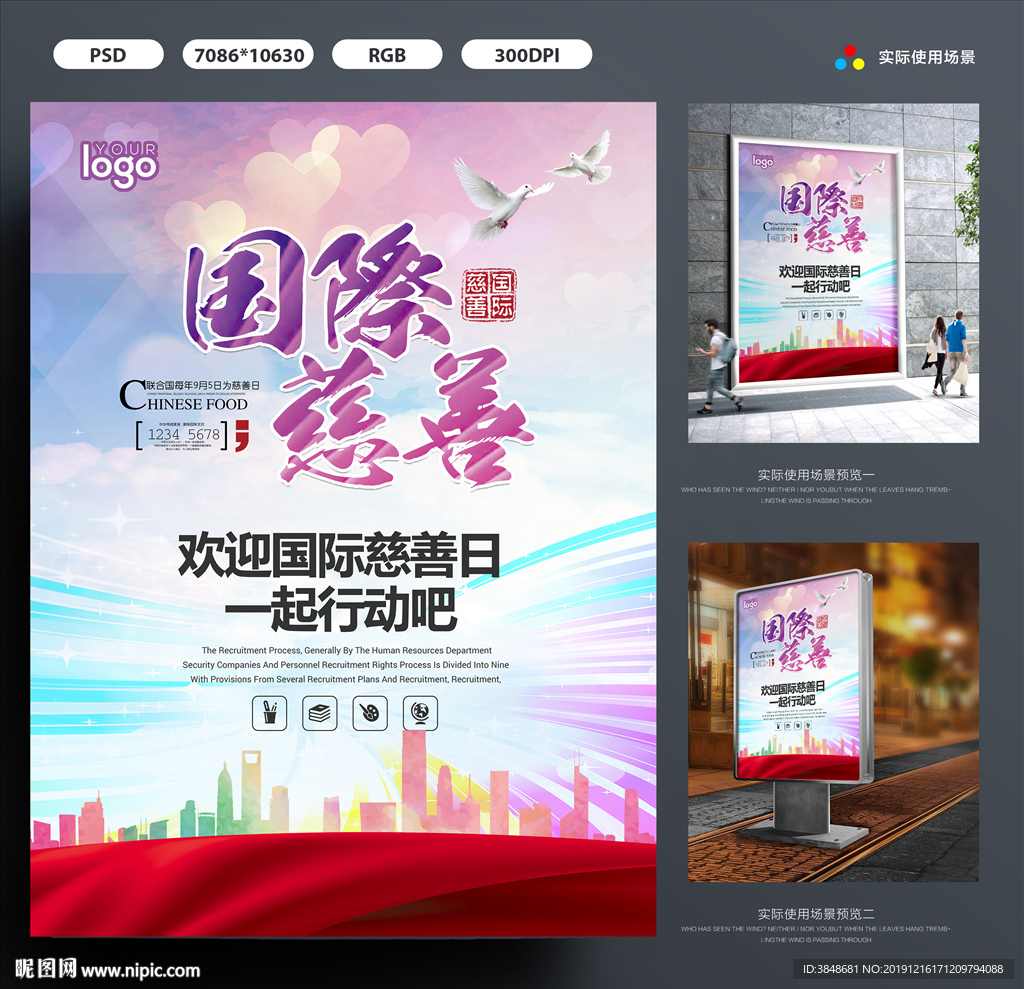 慈善海报