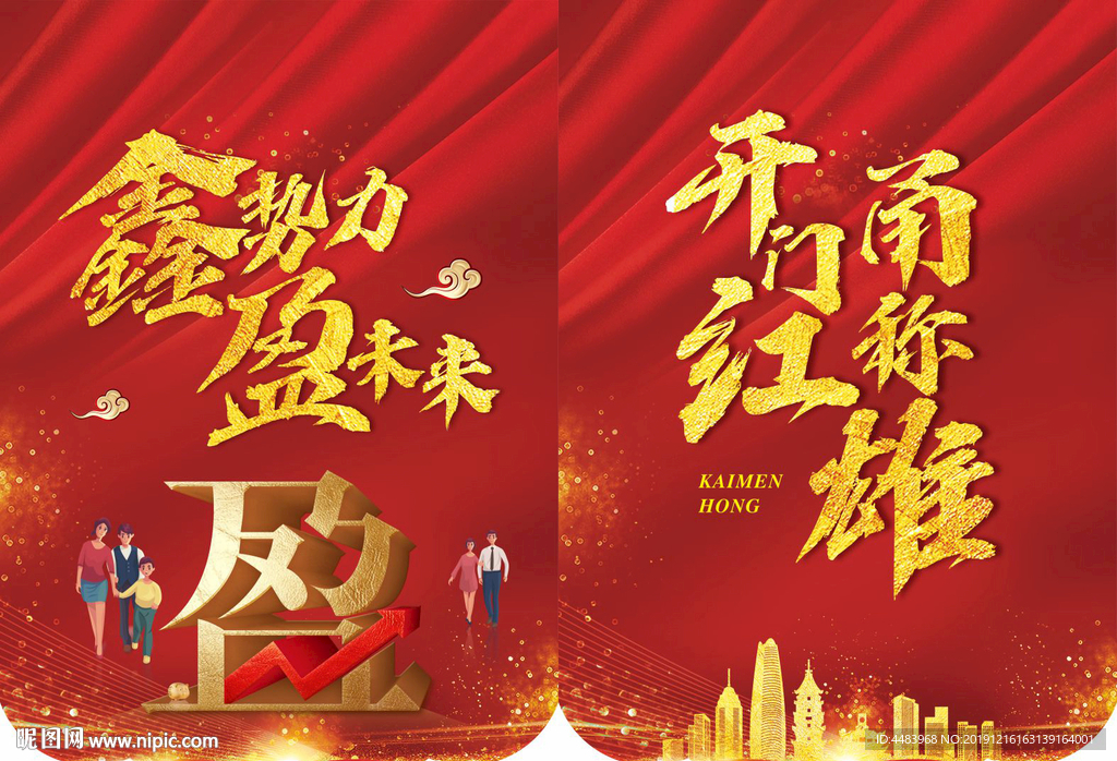 开门红吊旗