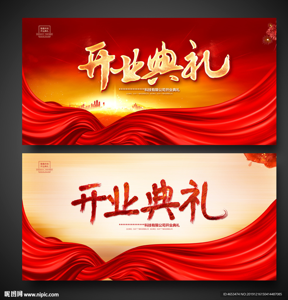 开业典礼