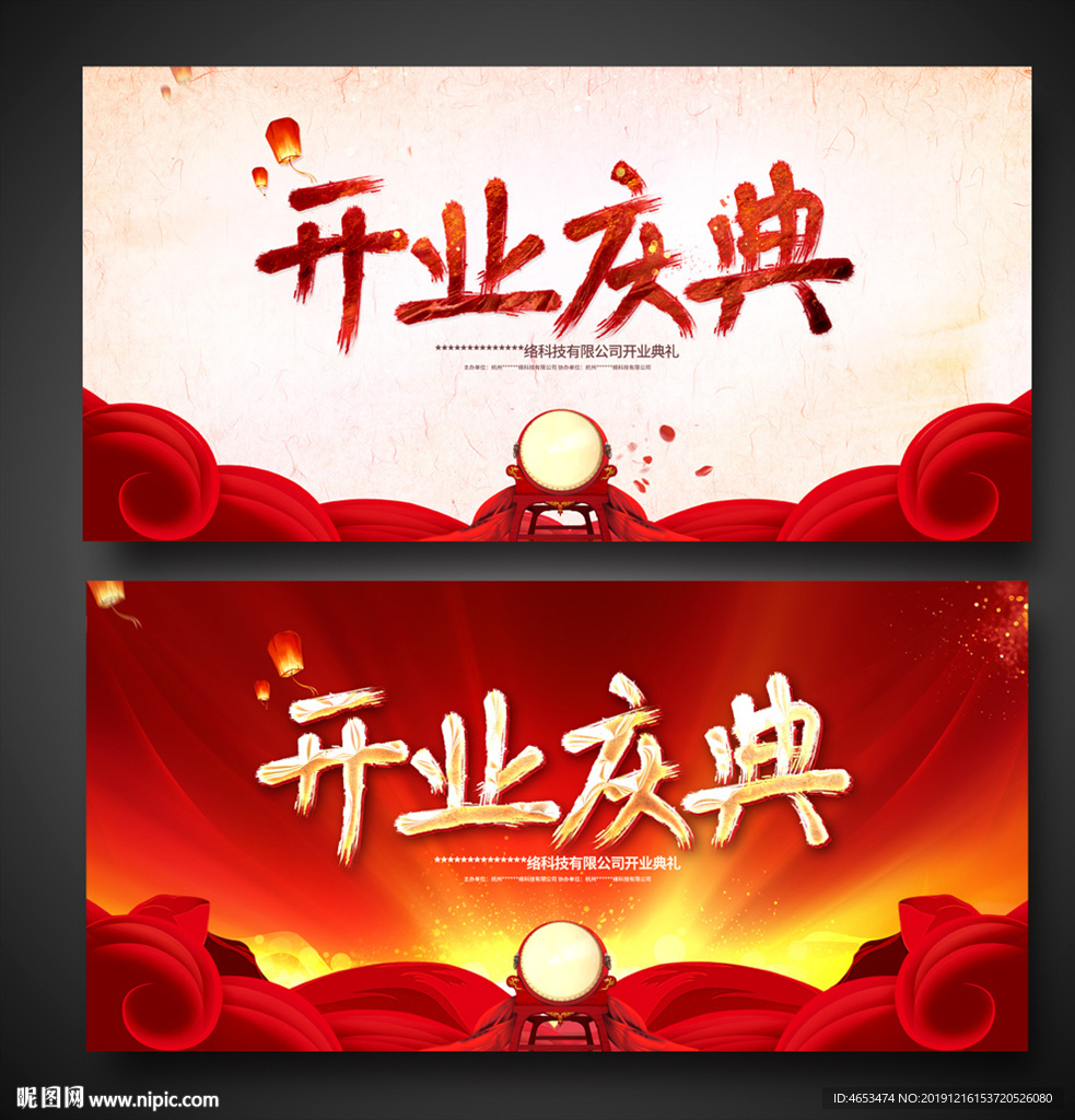 开业庆典