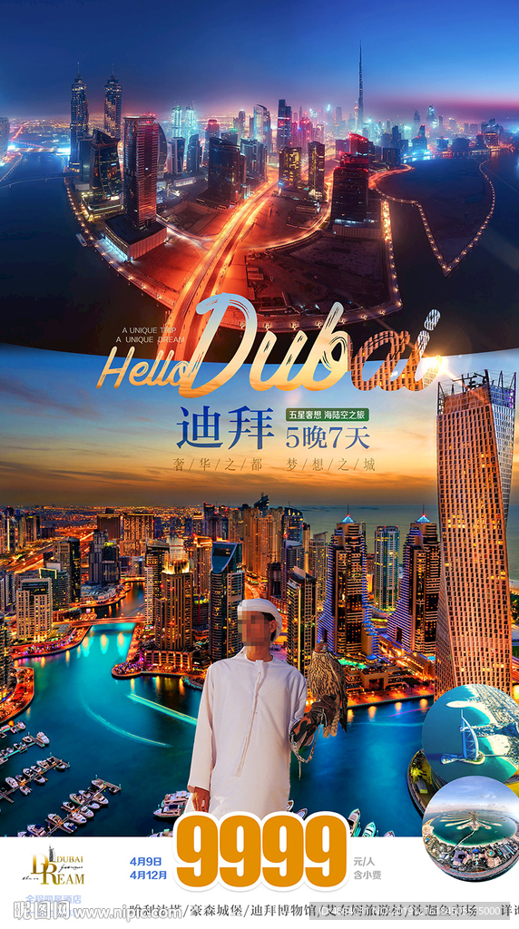 迪拜