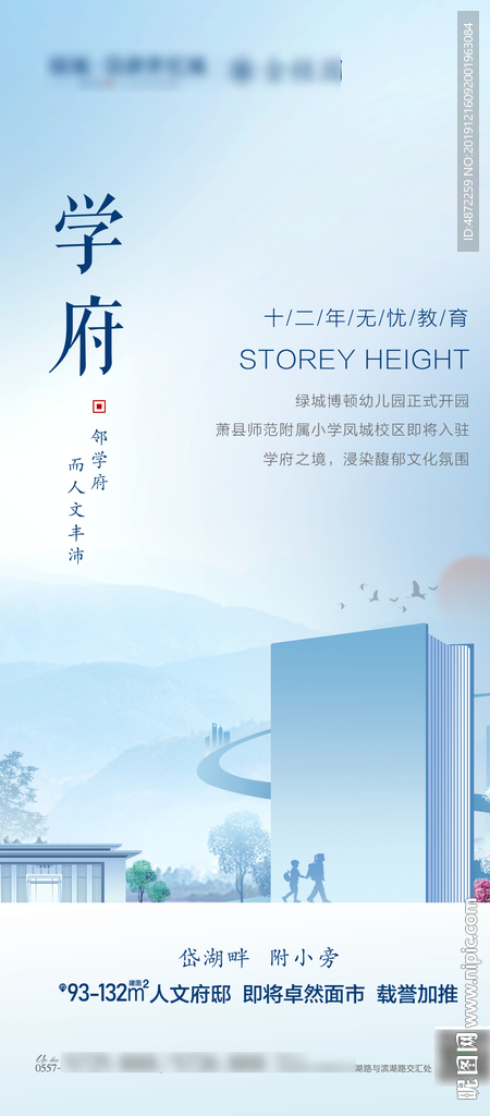 地产卖点   学区