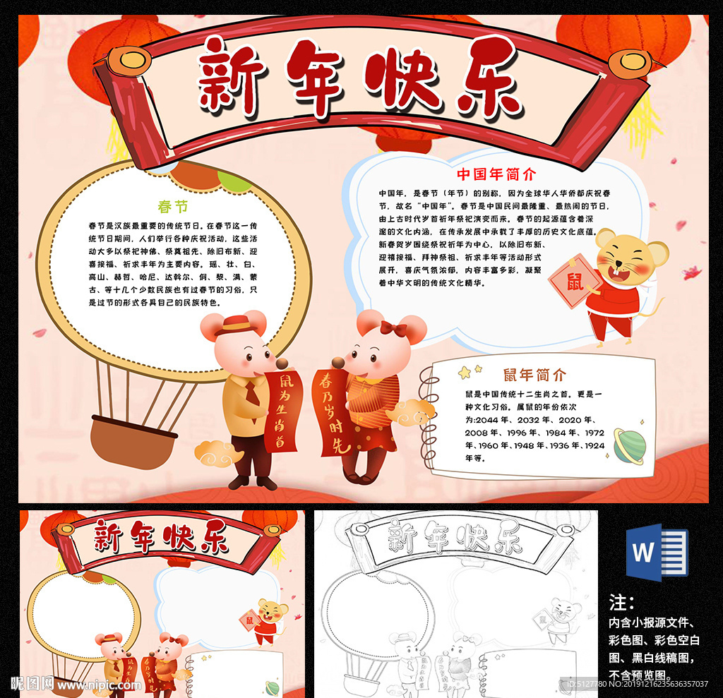 2020鼠年新年快乐小报