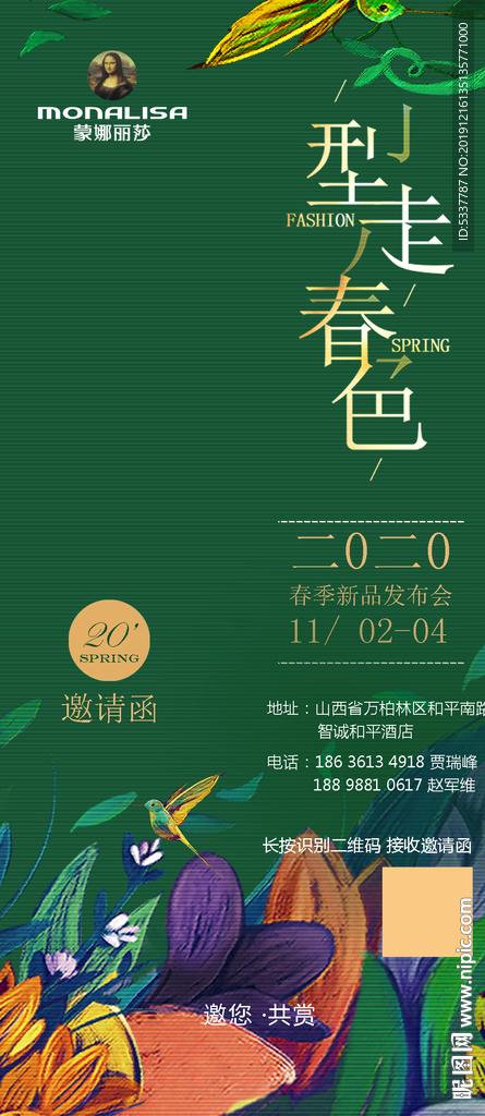 春季新品发布会