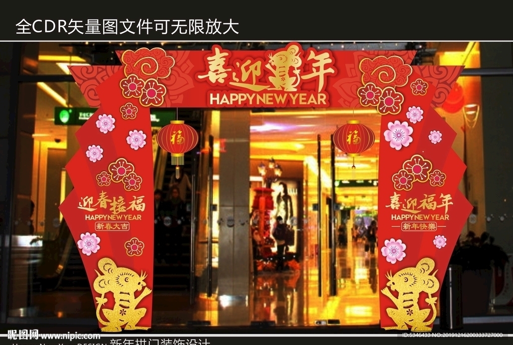 鼠年拱门