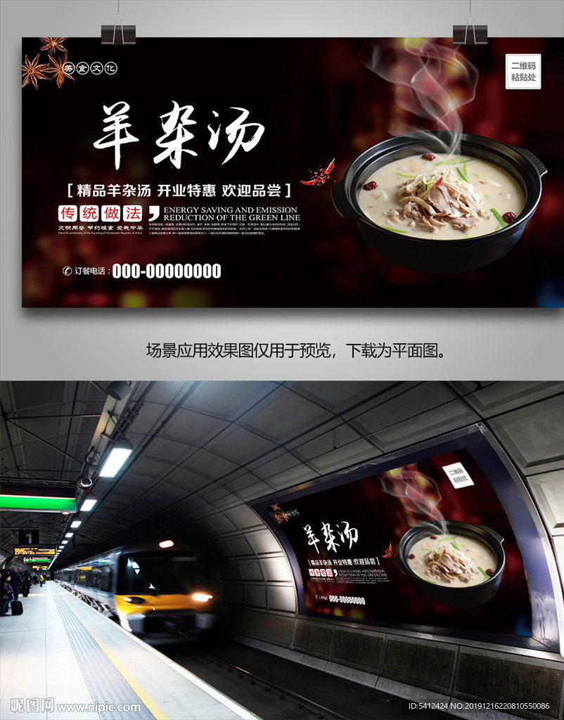 美味羊杂汤海报灯箱展板展架单页