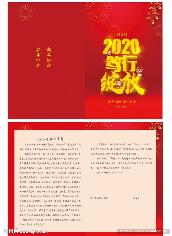 2020年笃行绽放新年贺卡