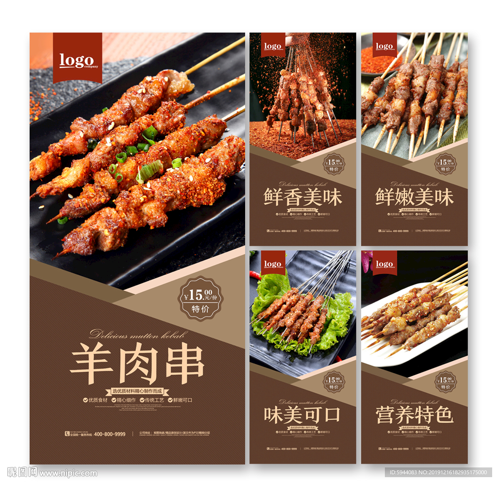 羊肉串