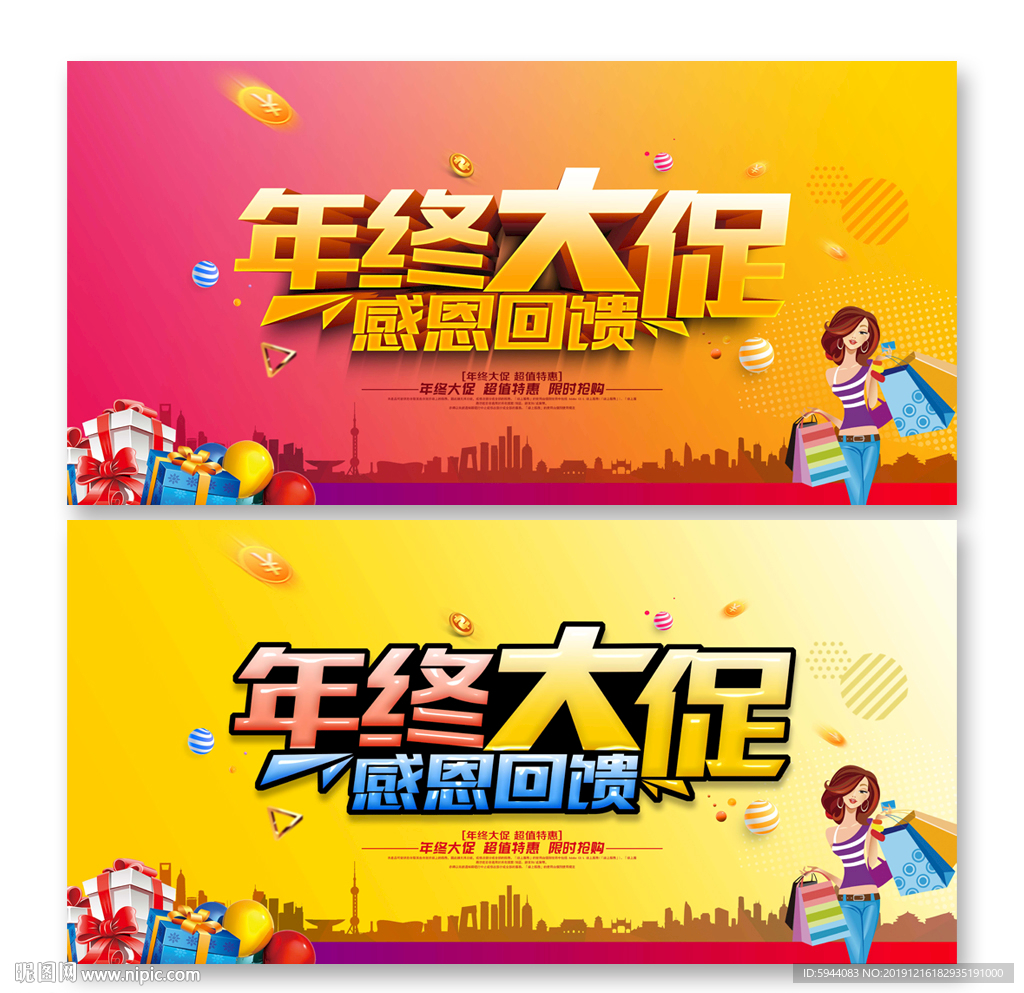 年终大促