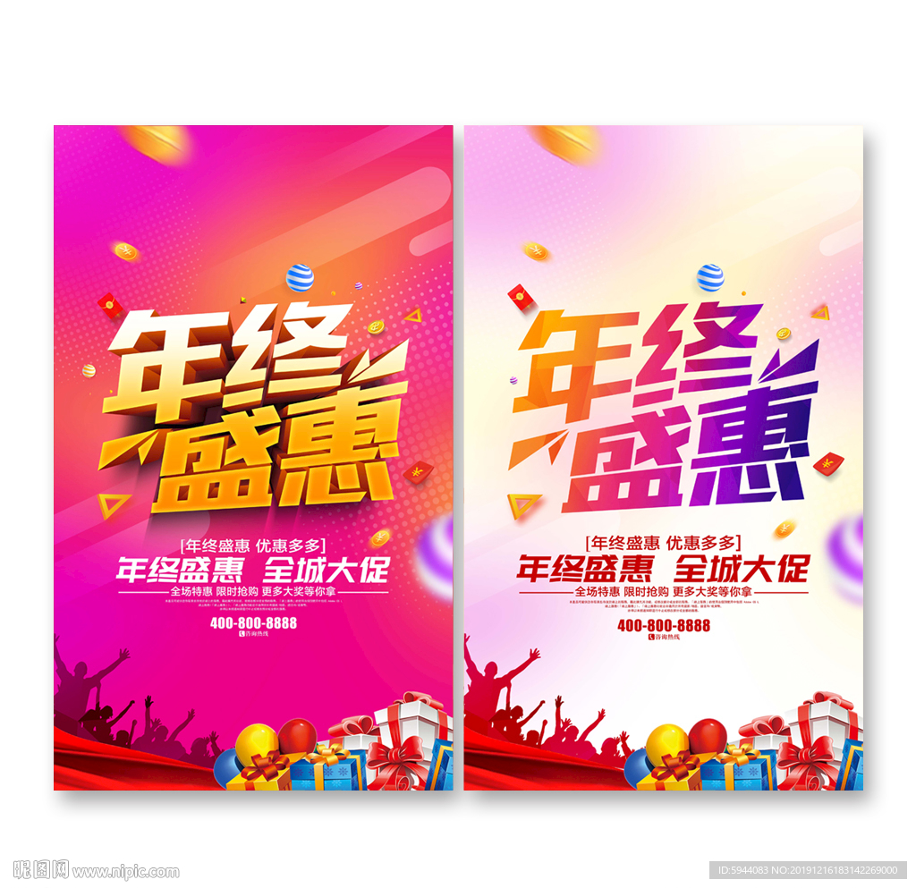 年终