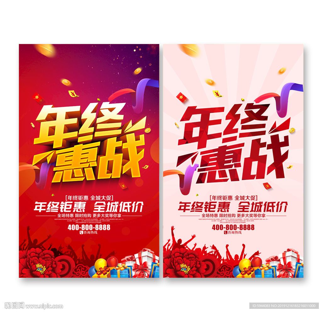 年终促销