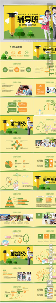 中小学辅导班教学动态PPT模板
