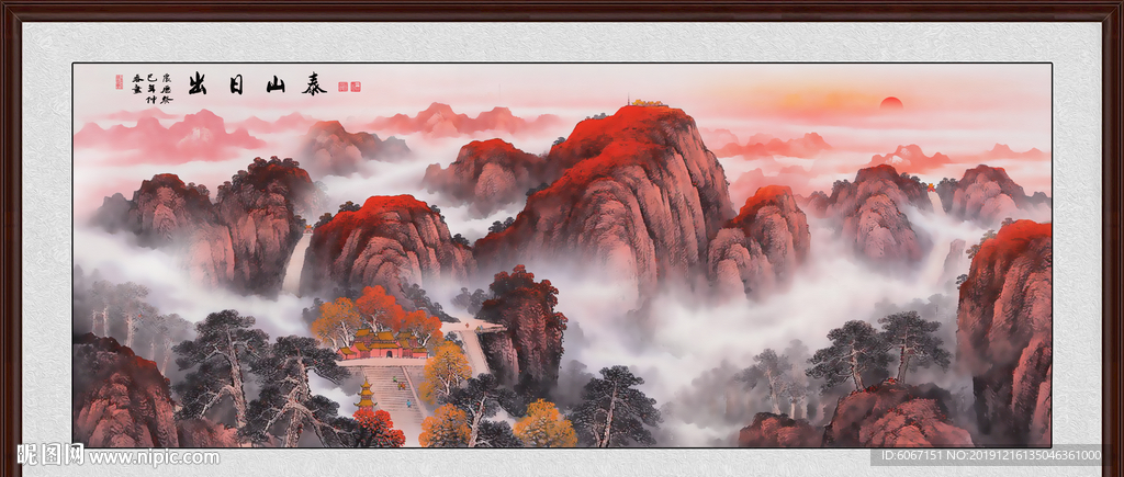 泰山