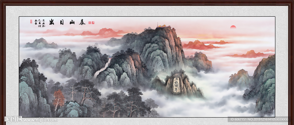 泰山