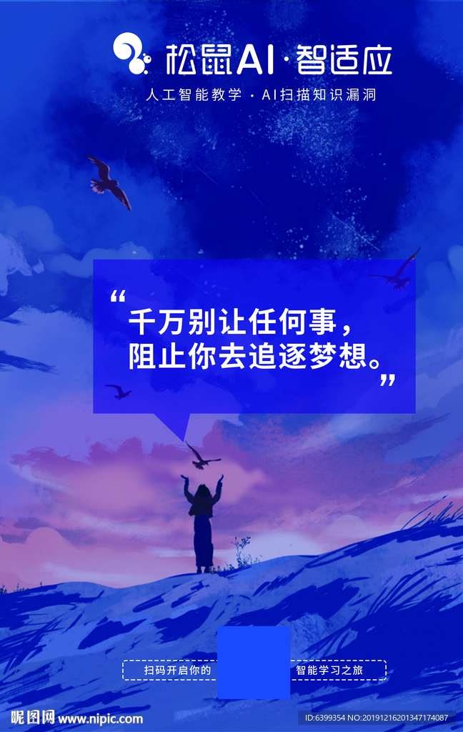 教育励志海报