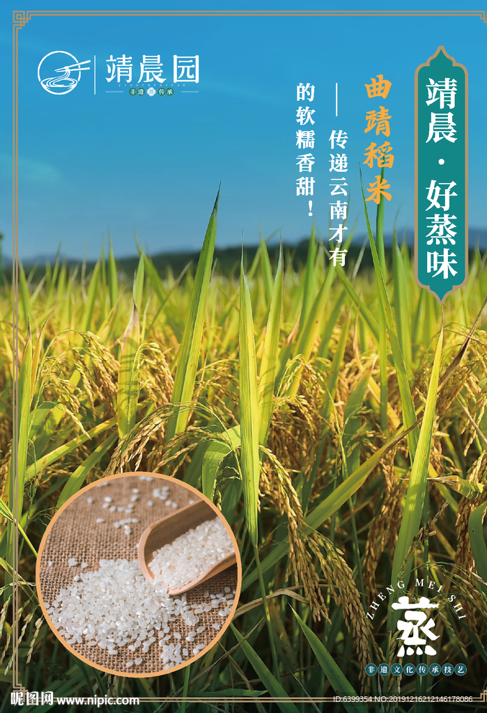稻米海报