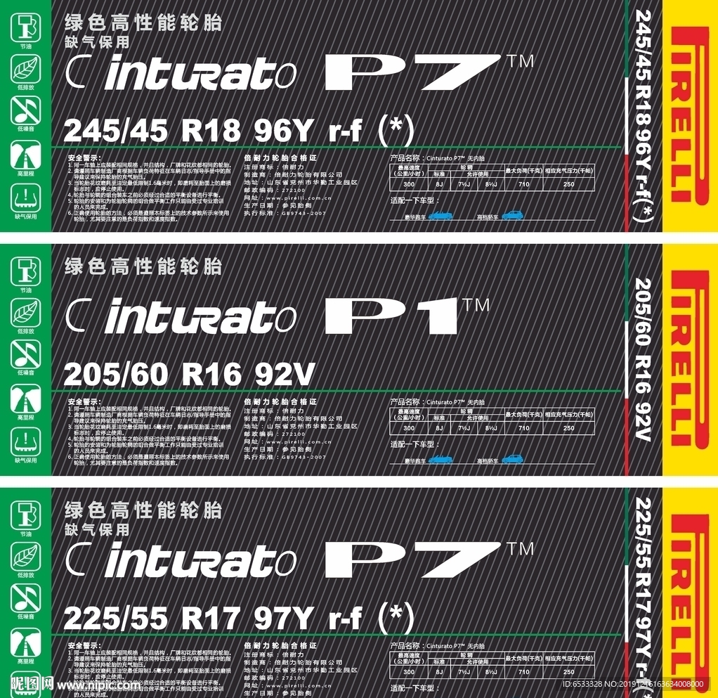 轮胎标签