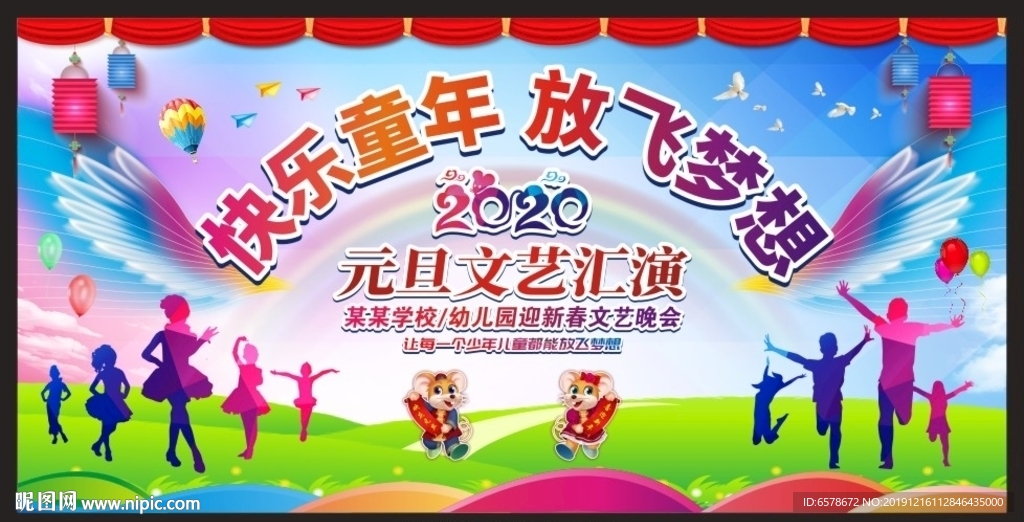 学校儿童新年晚会