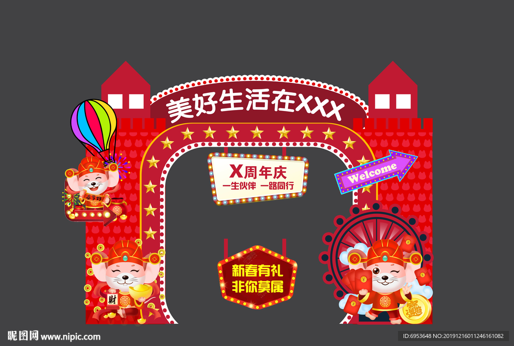 2020鼠年春节拱门